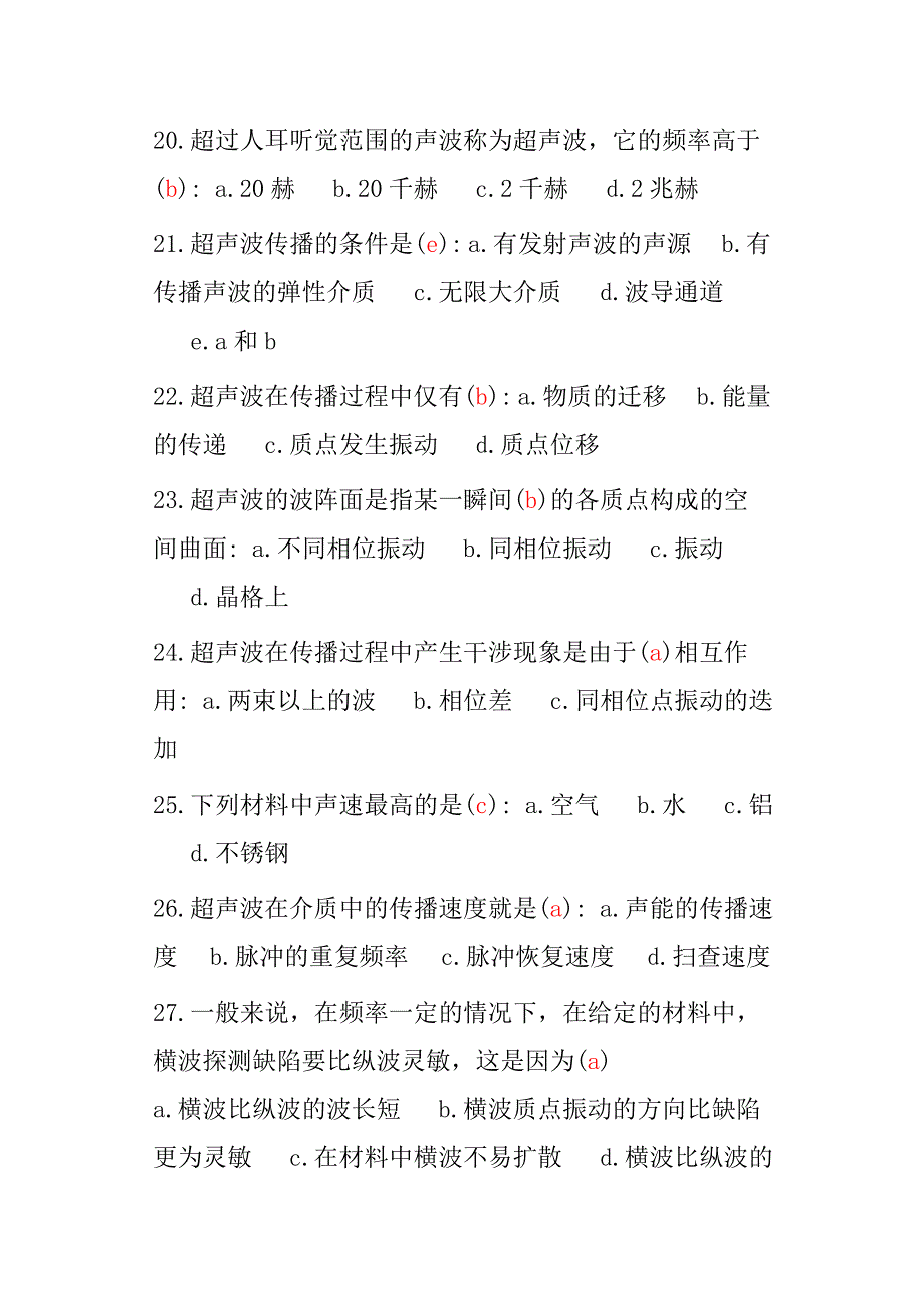 高级无损检测技术资格人员选择.doc_第4页