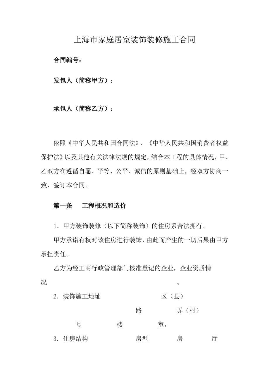 上海家居装饰装修施工合同_第5页