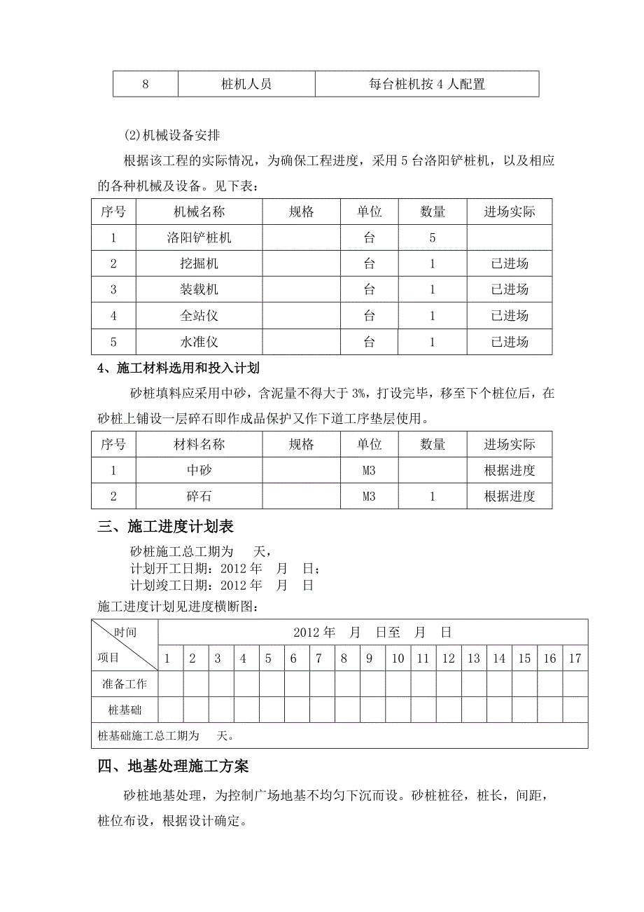 曾国藩广场项目工程砂桩施工方案_第2页