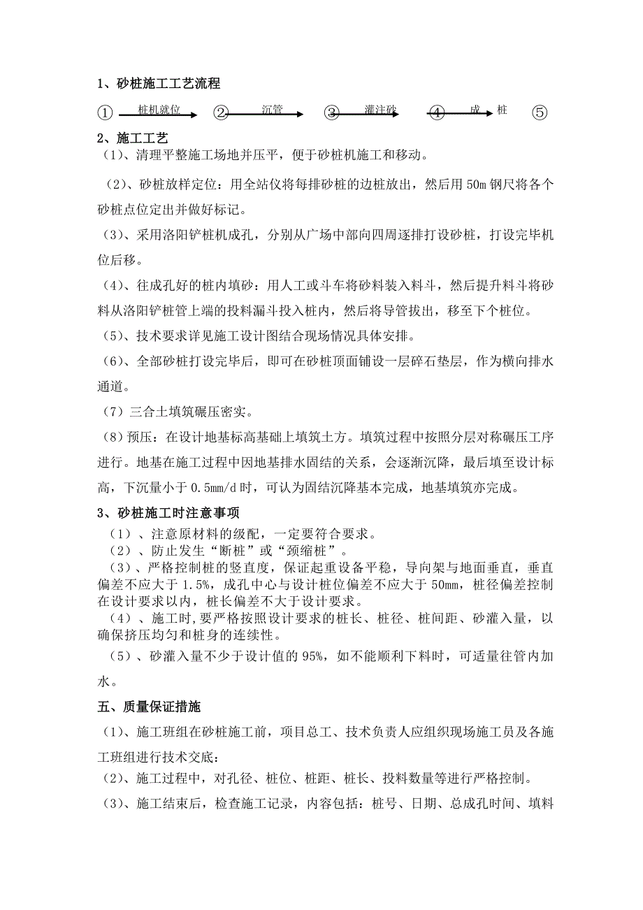 曾国藩广场项目工程砂桩施工方案_第3页