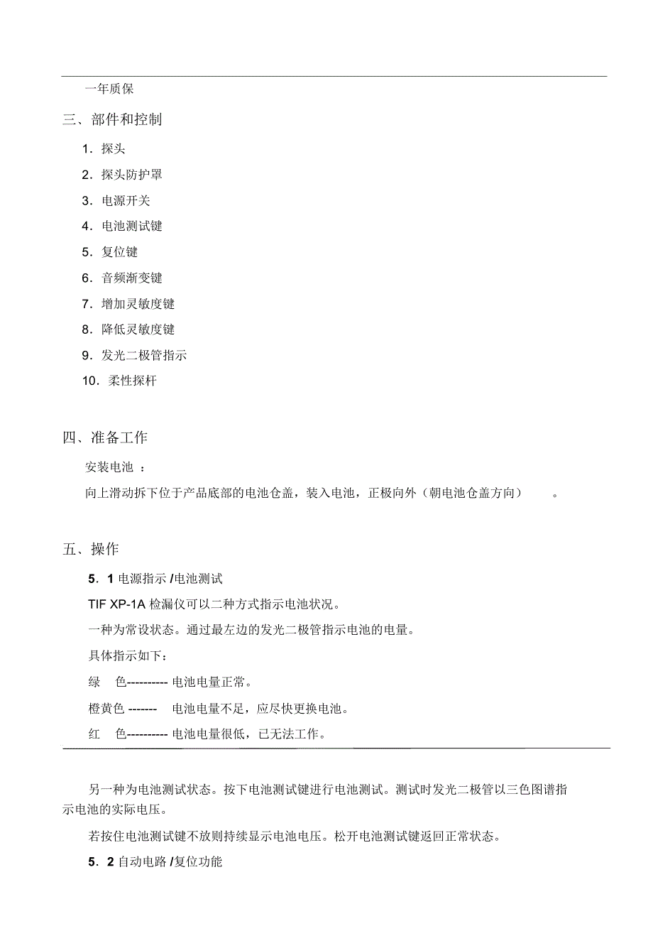 TIFXP-1全自动智能检漏仪操作手册_第2页