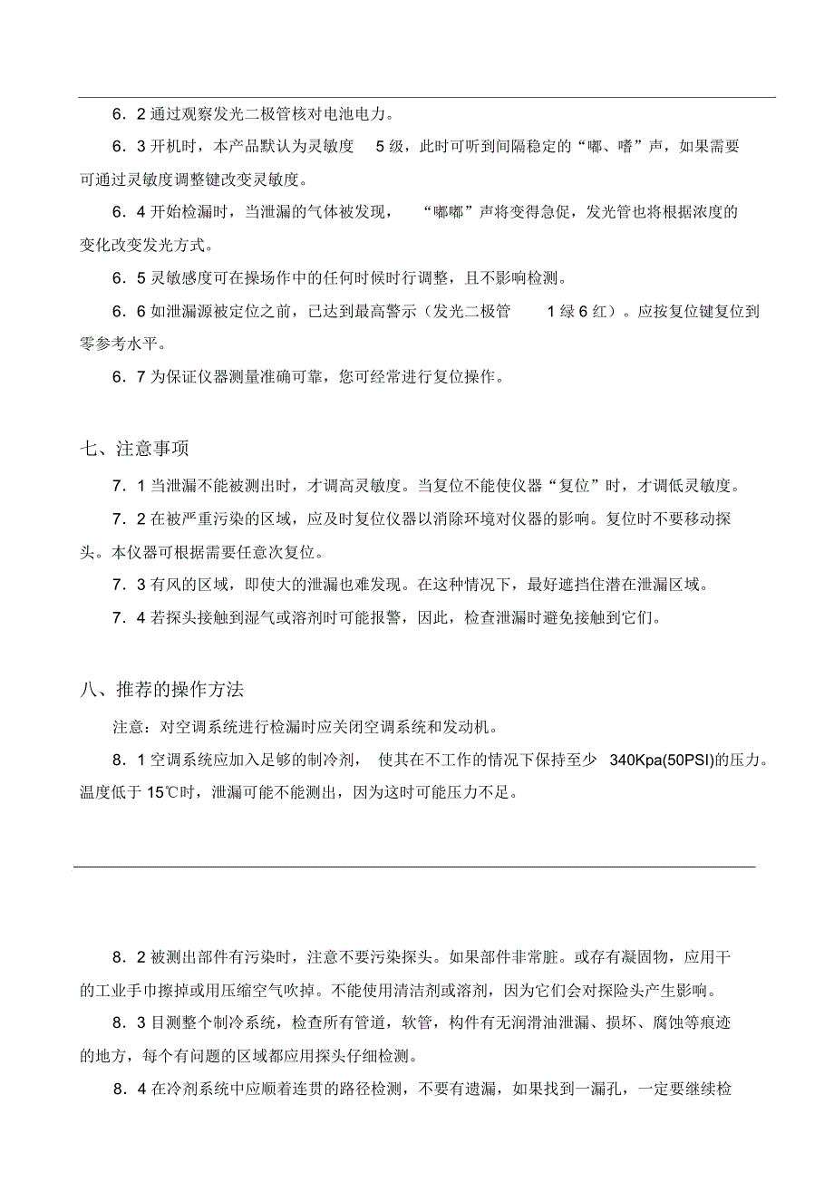 TIFXP-1全自动智能检漏仪操作手册_第4页