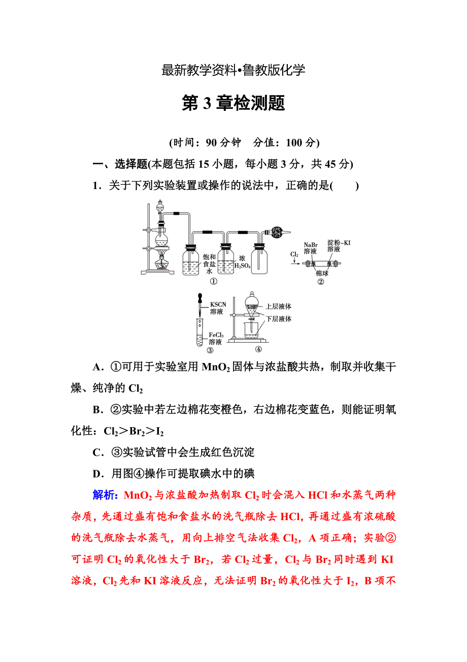 【最新资料】化学鲁科版必修1练习：第3章检测题 Word版含解析_第1页