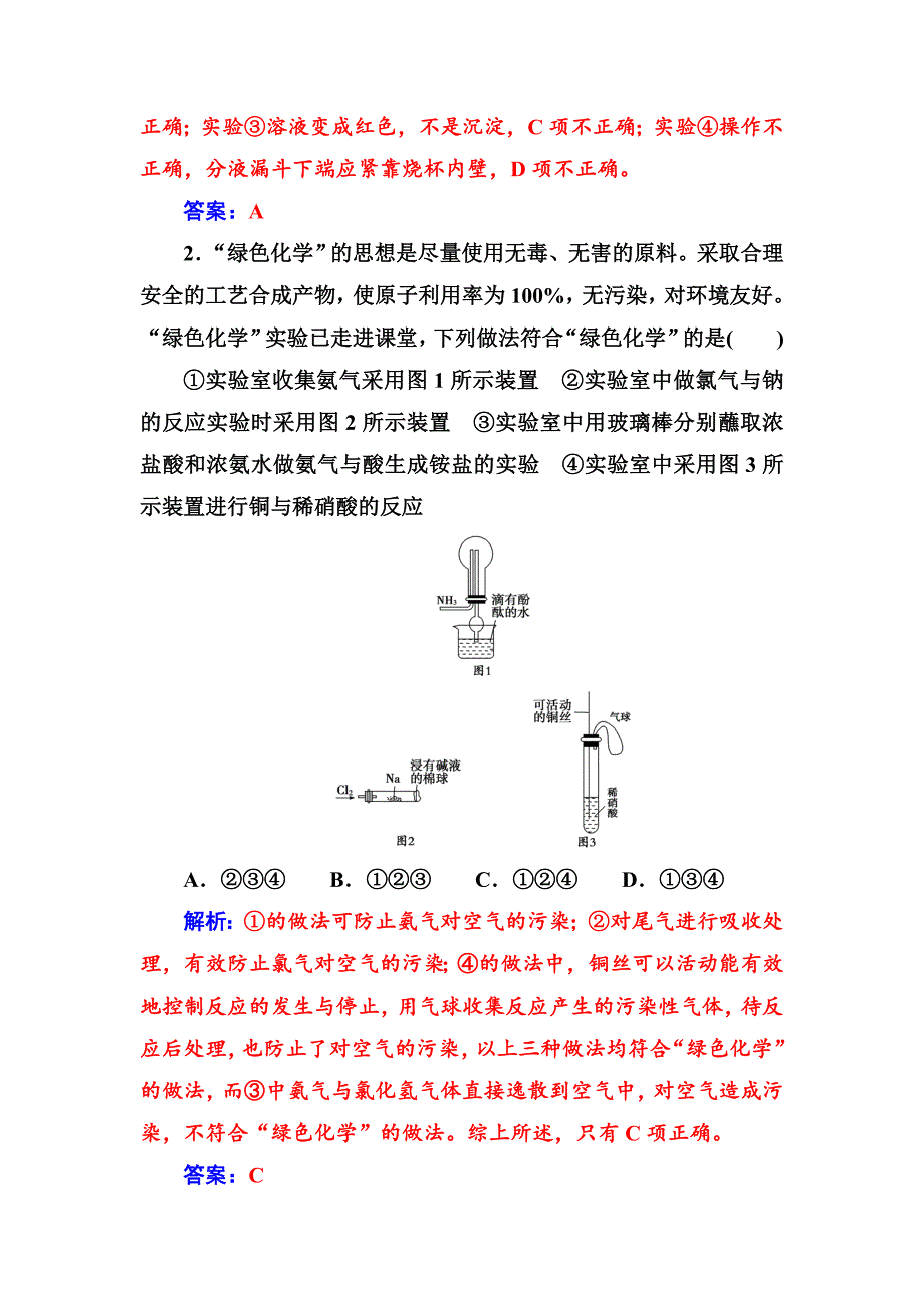 【最新资料】化学鲁科版必修1练习：第3章检测题 Word版含解析_第2页