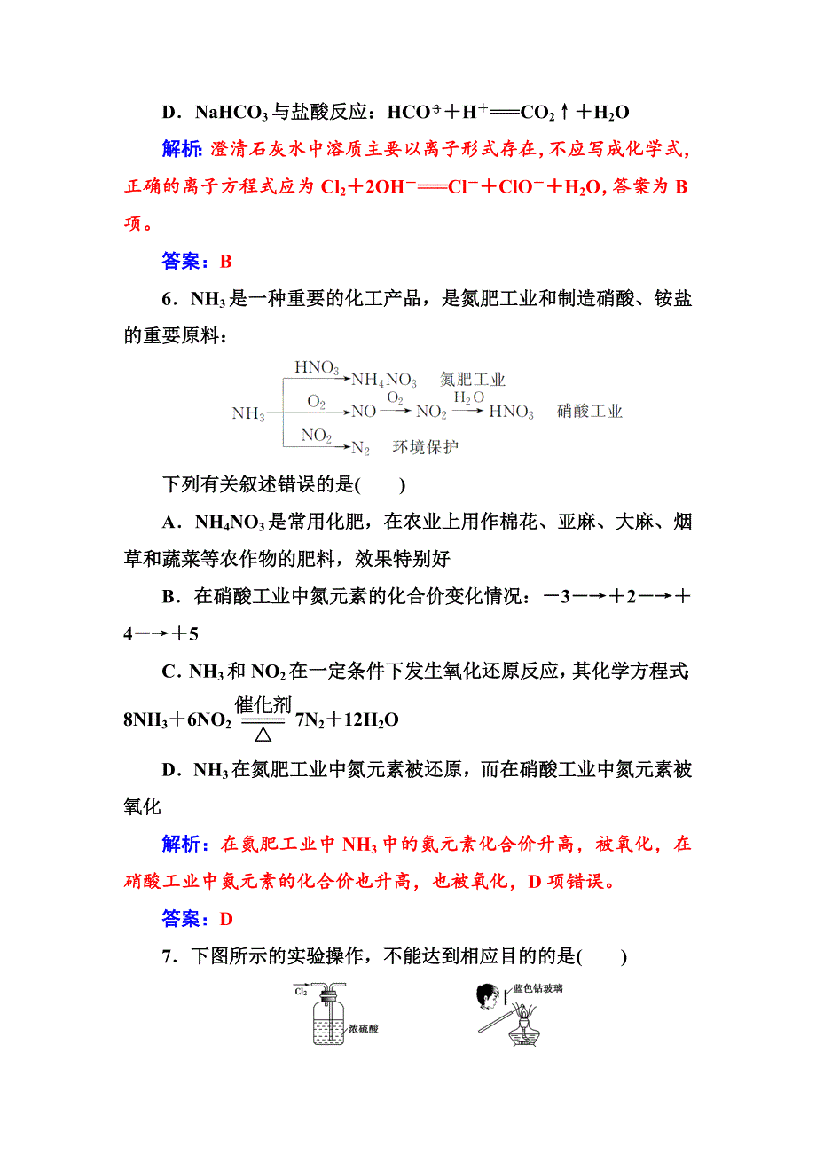 【最新资料】化学鲁科版必修1练习：第3章检测题 Word版含解析_第4页