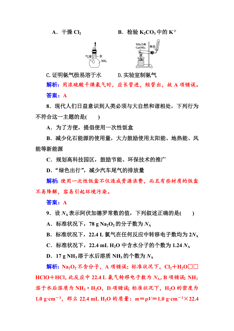 【最新资料】化学鲁科版必修1练习：第3章检测题 Word版含解析_第5页