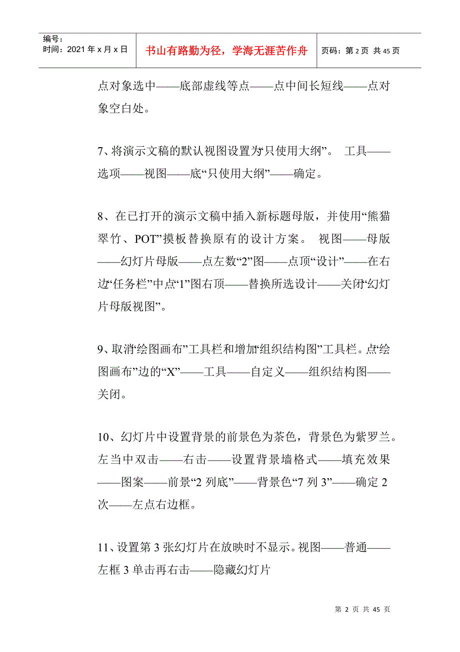 XXXX年全国专业技术人员计算机应用能力考试PPT题库_第2页