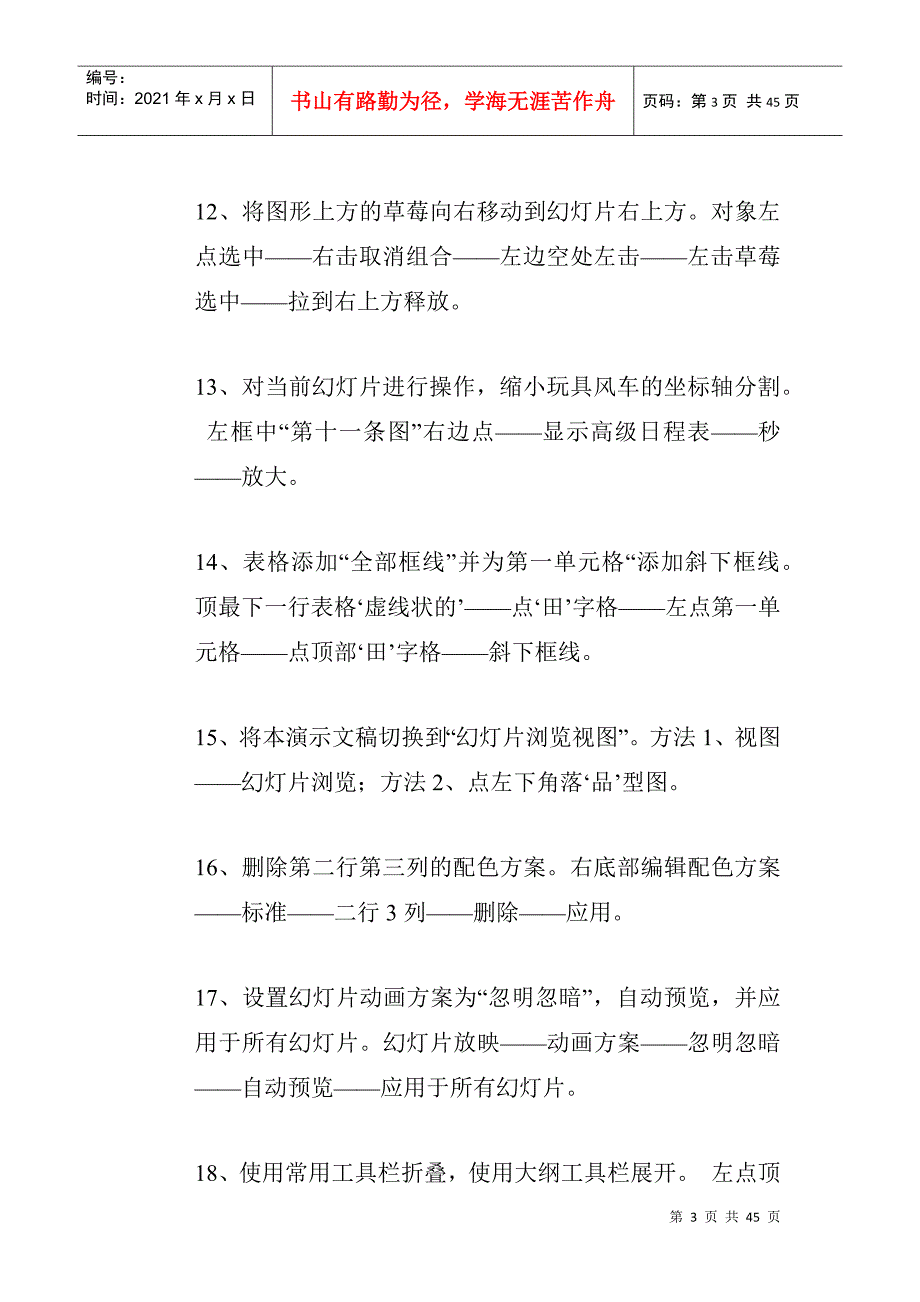 XXXX年全国专业技术人员计算机应用能力考试PPT题库_第3页