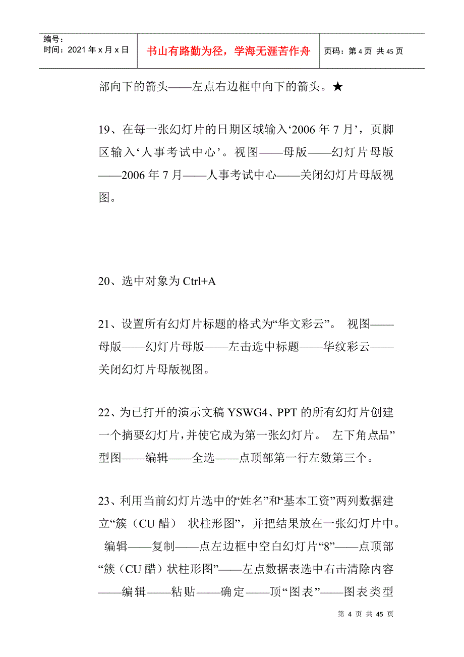 XXXX年全国专业技术人员计算机应用能力考试PPT题库_第4页