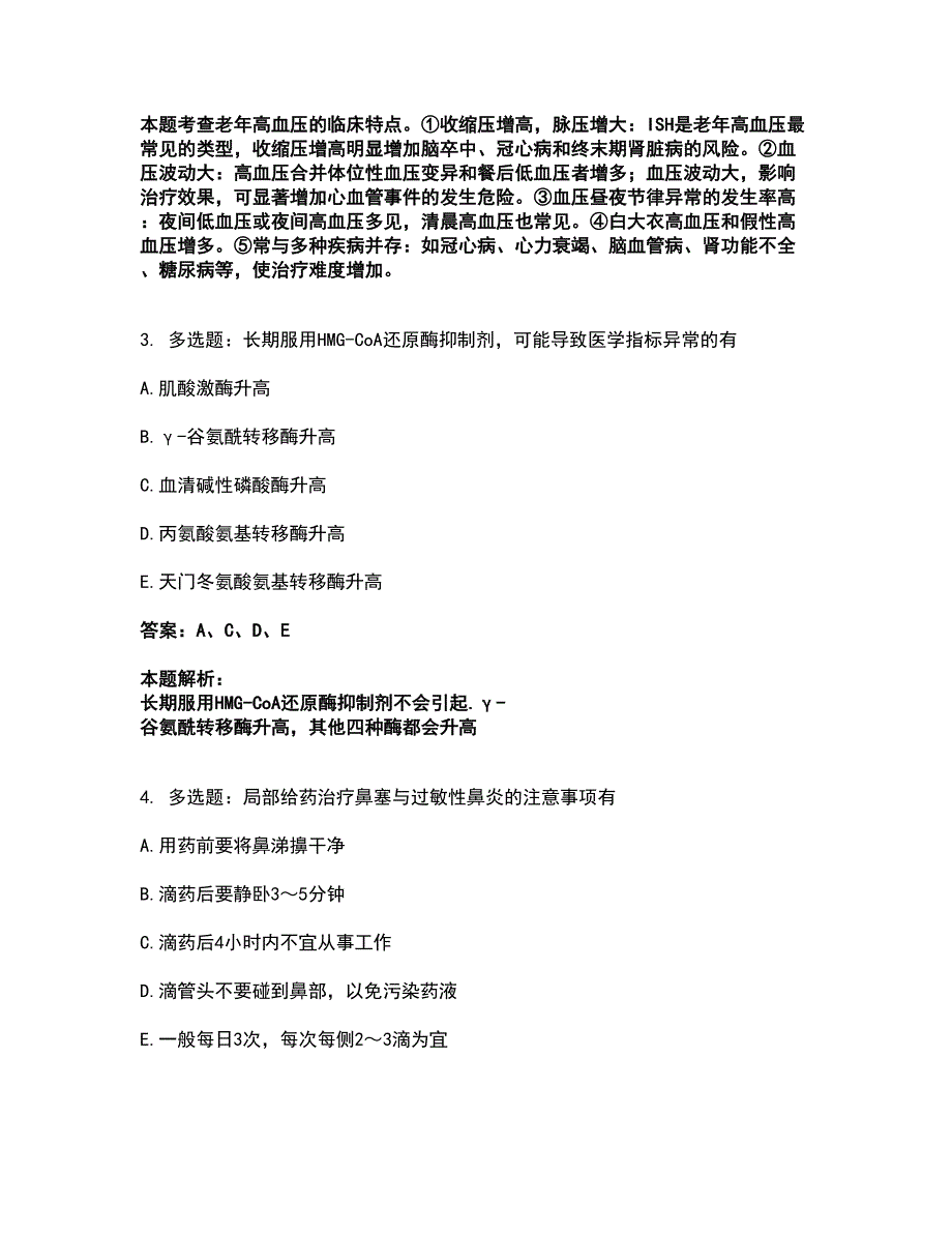 2022执业药师-西药学综合知识与技能考试全真模拟卷35（附答案带详解）_第2页