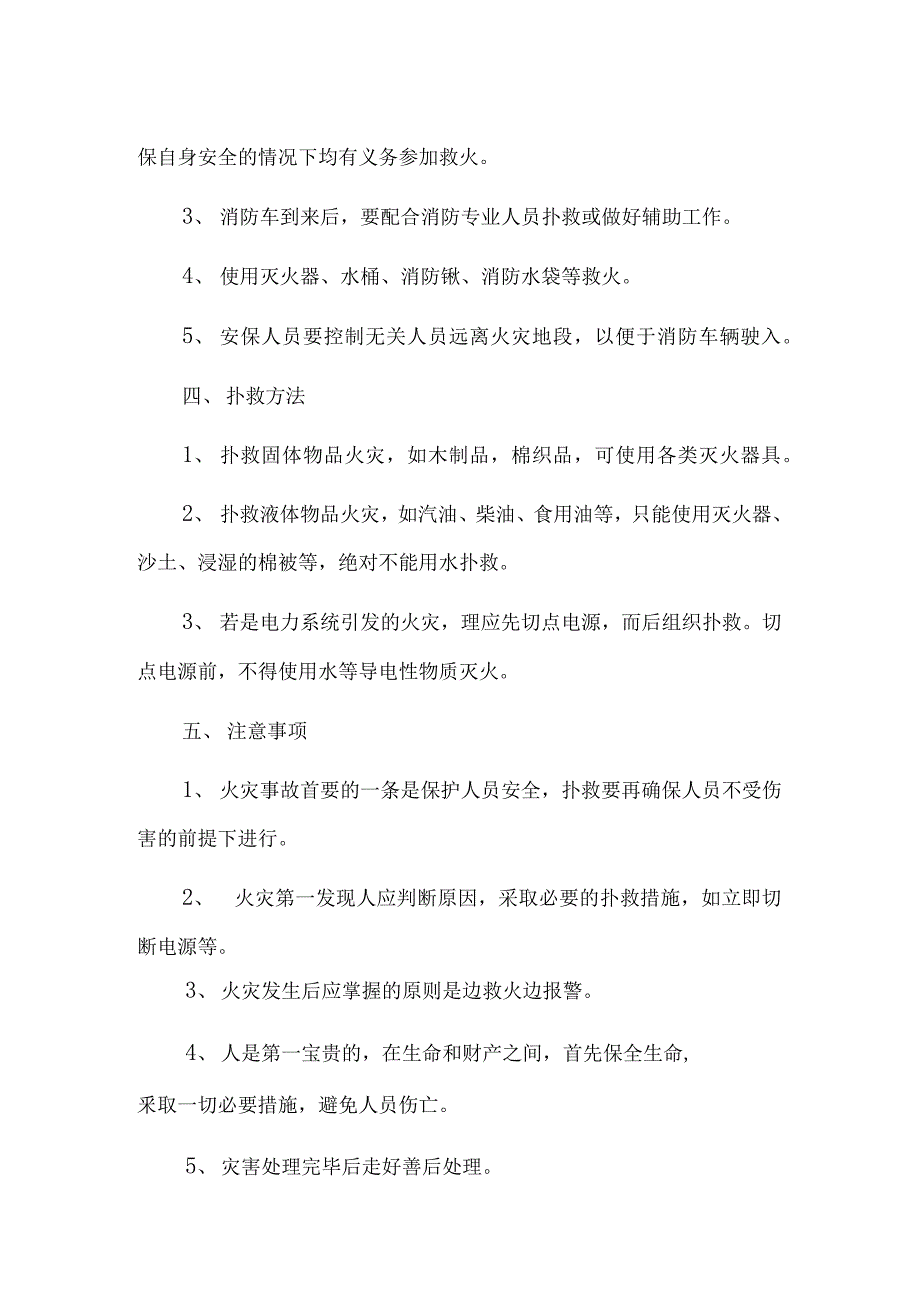 医院火灾等重大事故应急预案_第2页