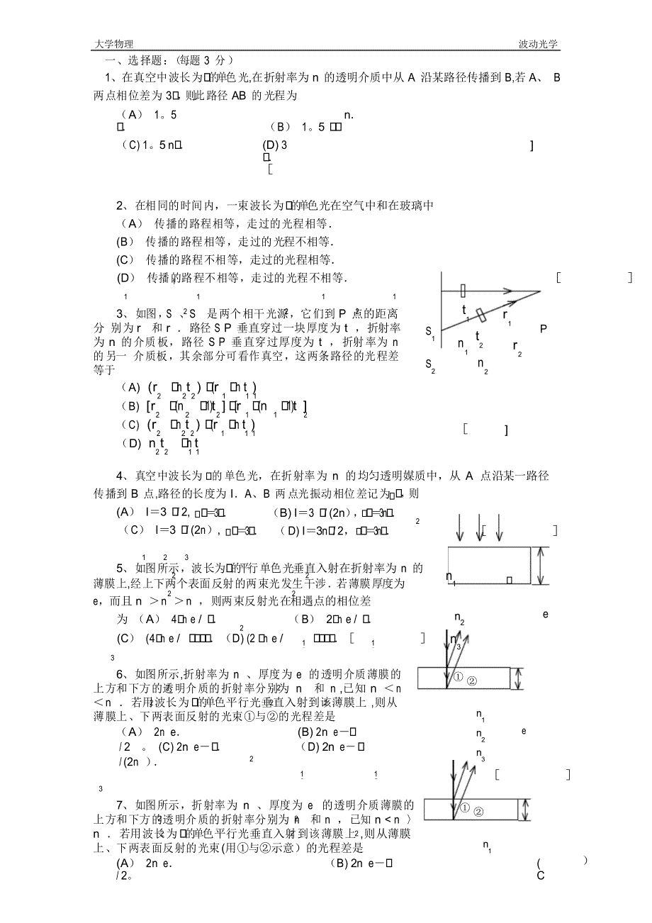 大学物理波动光学题库及答案_第1页