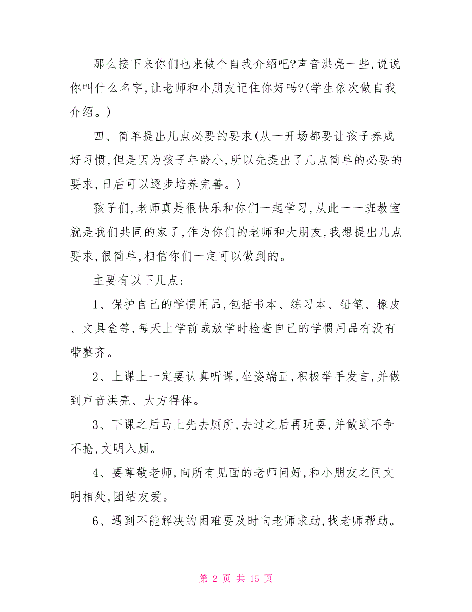 小学一年级开学第一课班会活动_第2页