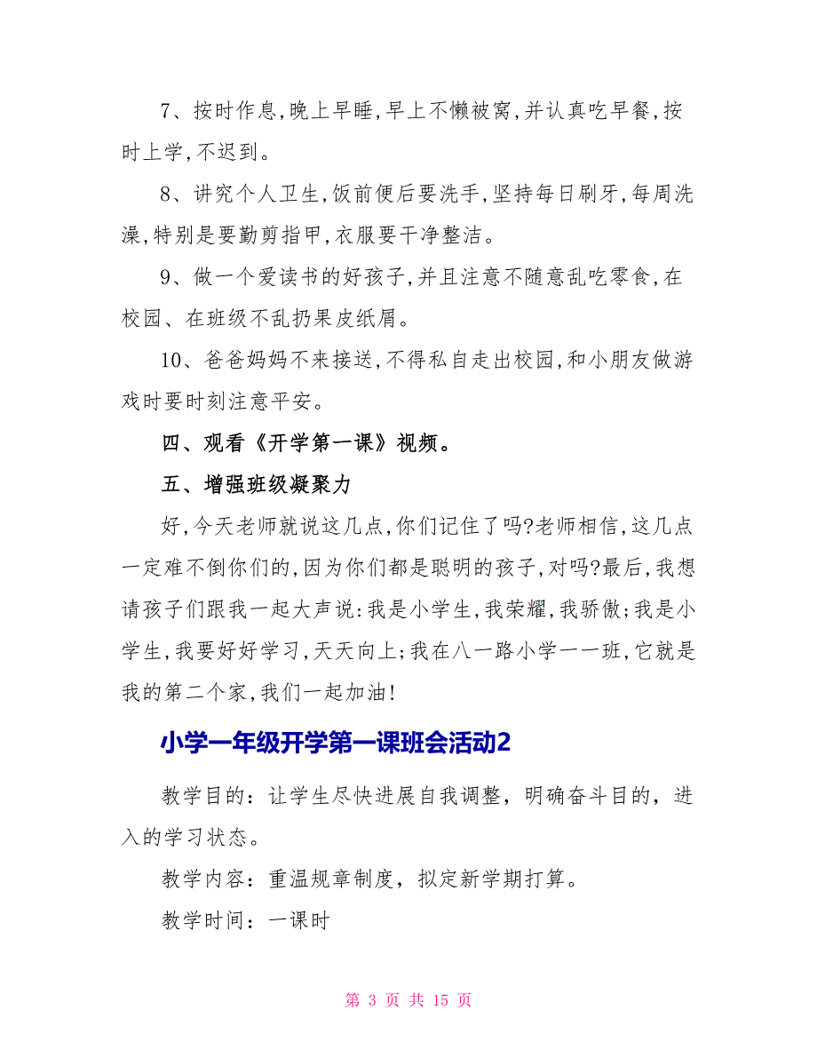 小学一年级开学第一课班会活动_第3页