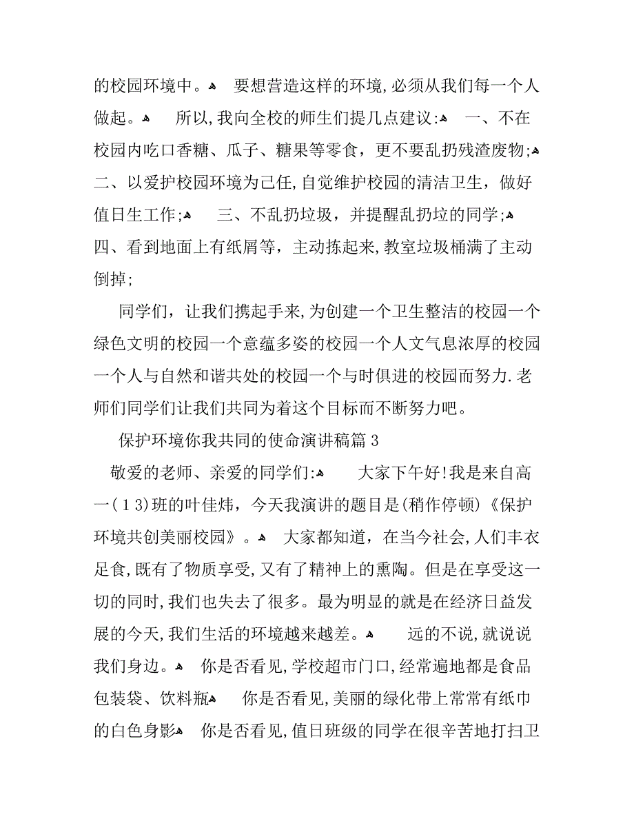 保护环境你我共同的使命演讲稿_第4页