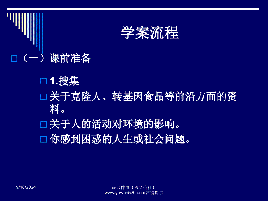 坚持唯物辩证法反对形而上学北师大版_第2页