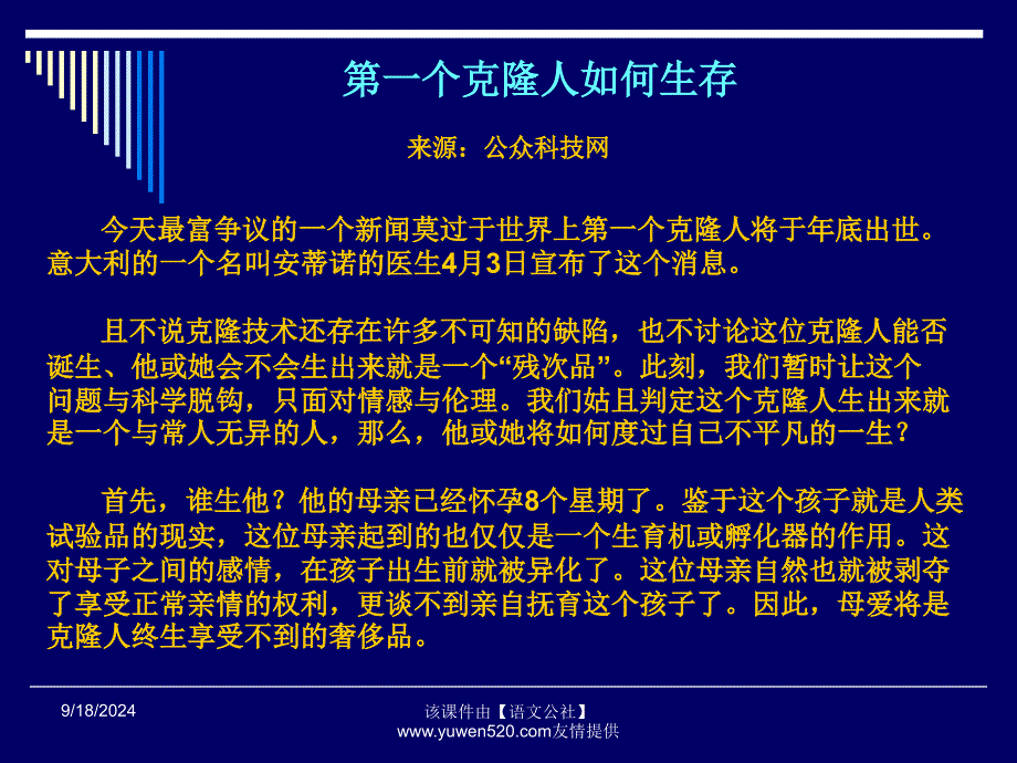 坚持唯物辩证法反对形而上学北师大版_第3页