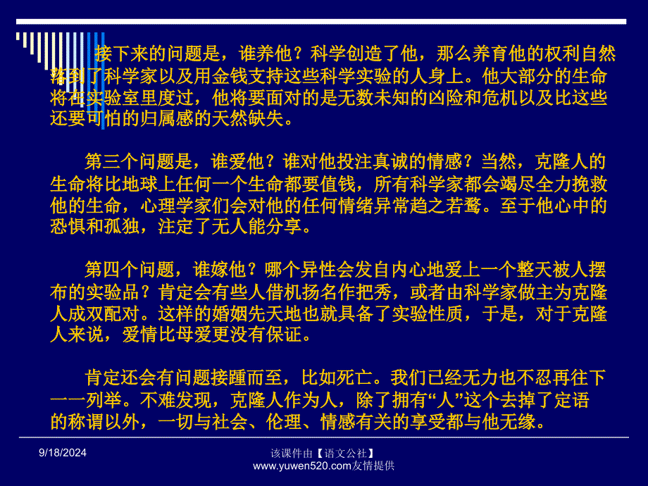 坚持唯物辩证法反对形而上学北师大版_第4页