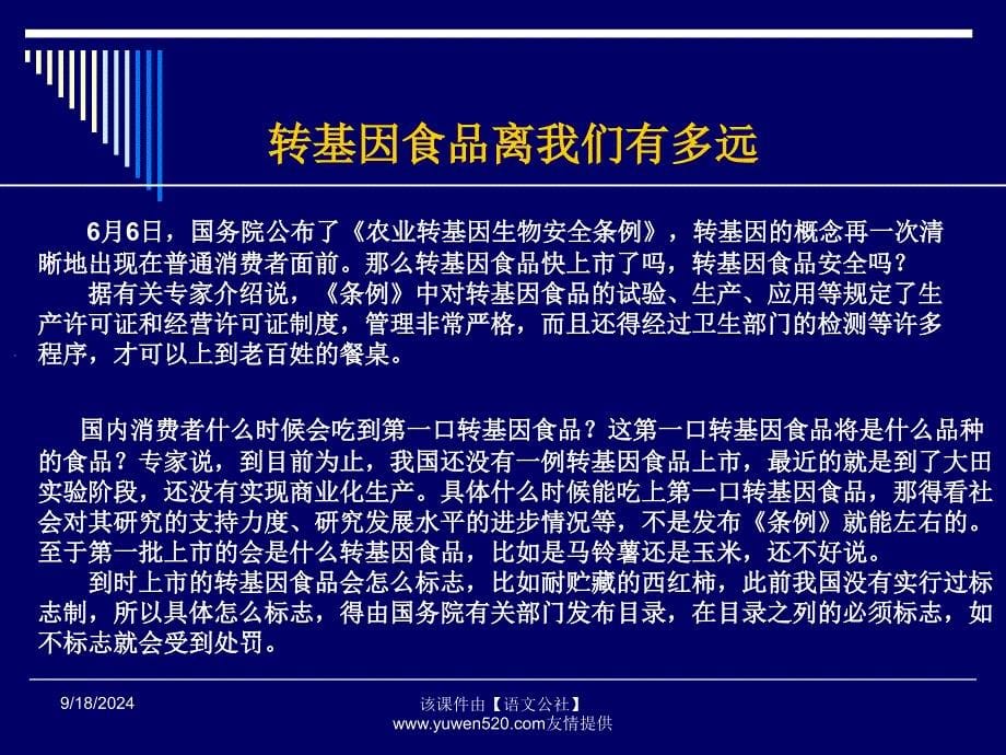 坚持唯物辩证法反对形而上学北师大版_第5页