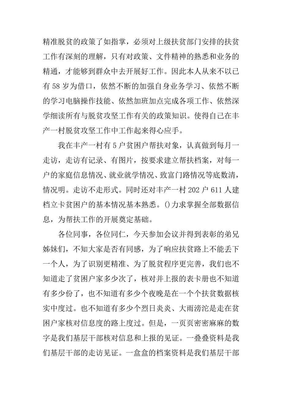 2023年驻村干部培训总结发言稿（精选多篇）_第2页