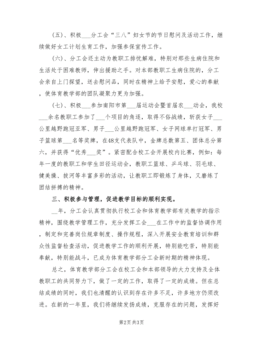 2022年体育教学部分工会总结_第2页