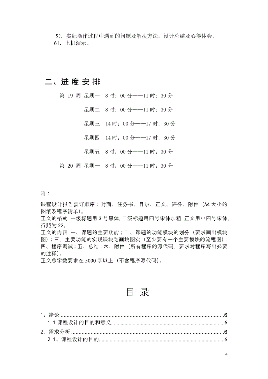 《数据结构课程设计》 停车场管理系统_第4页