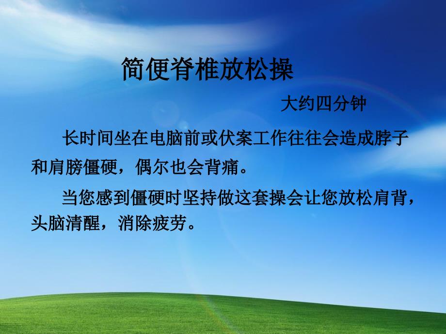 保护脊椎课件.ppt_第1页