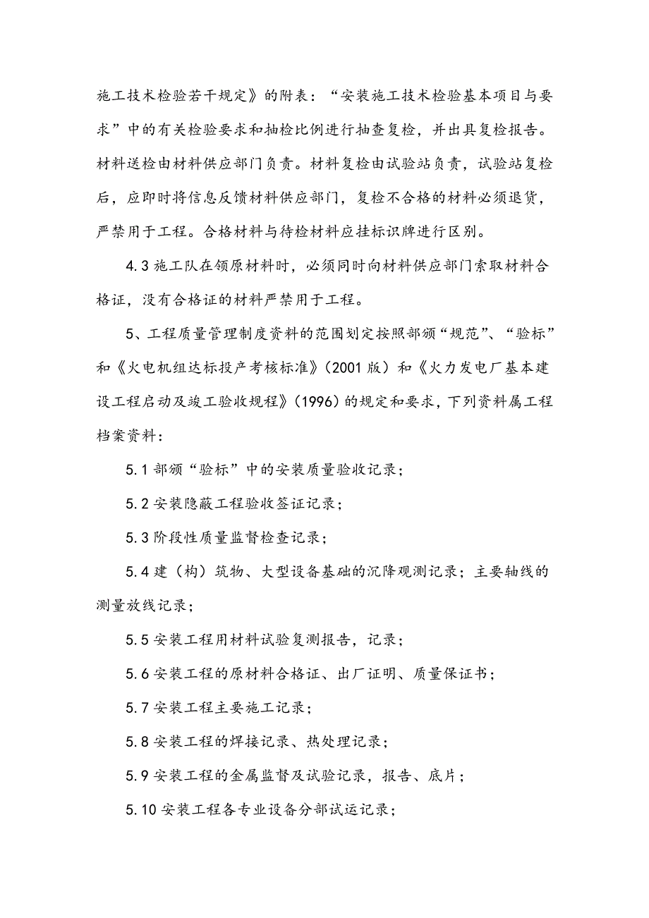 工程质量管理制度的基本要求_免费下载.doc_第4页