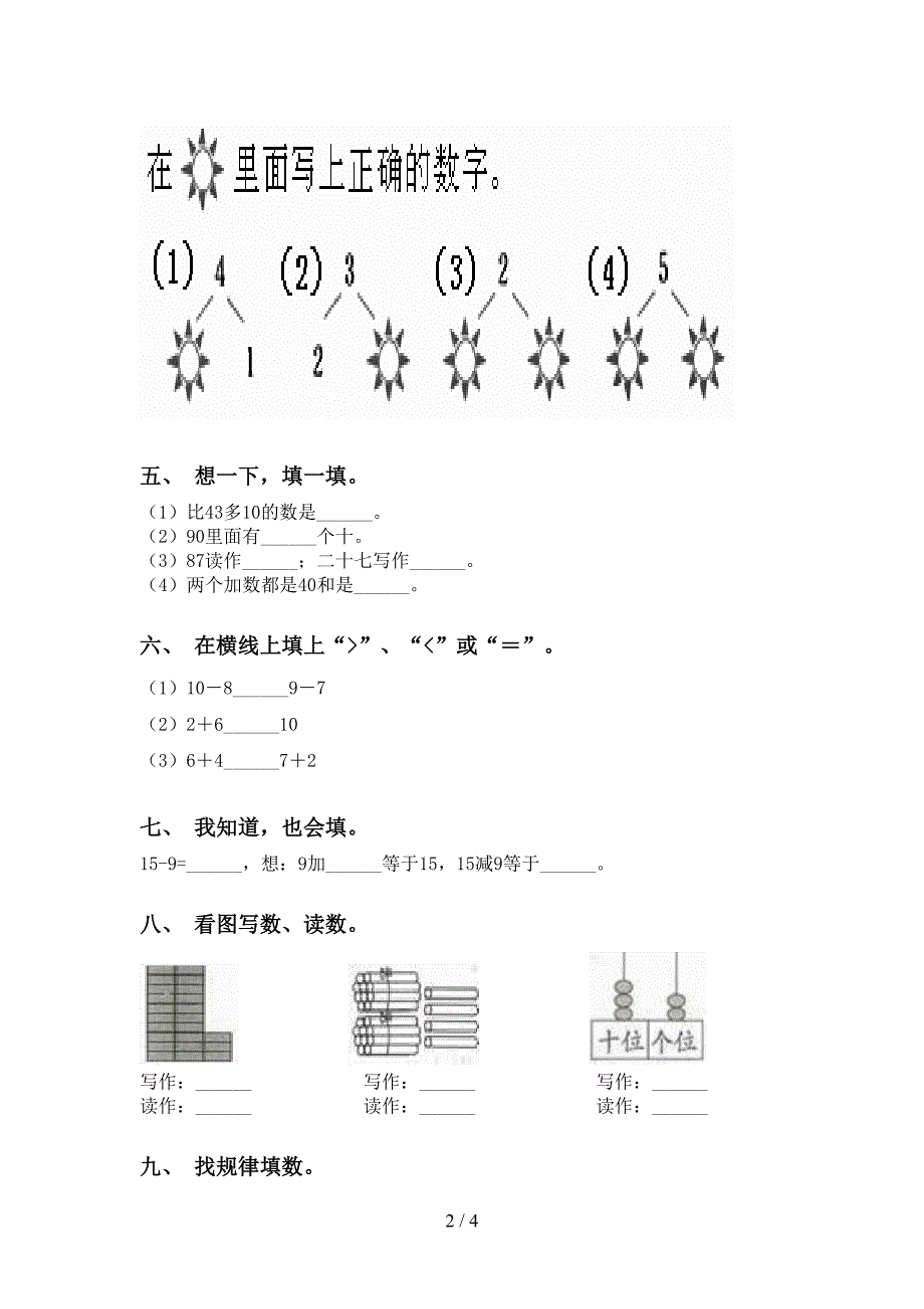 人教版一年级下学期数学填空题表_第2页