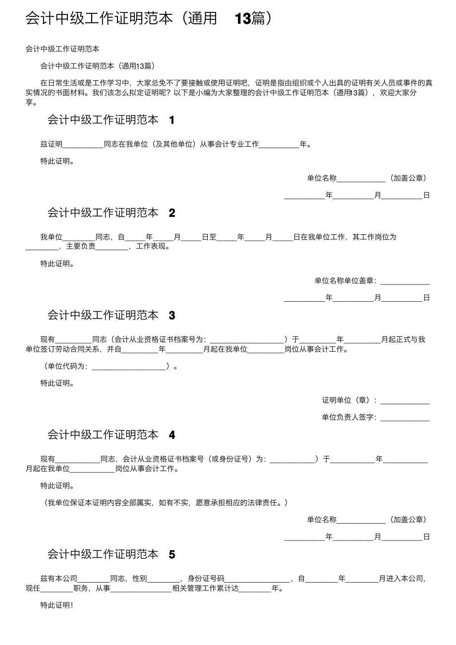 会计中级工作证明范本（通用13篇）_第1页