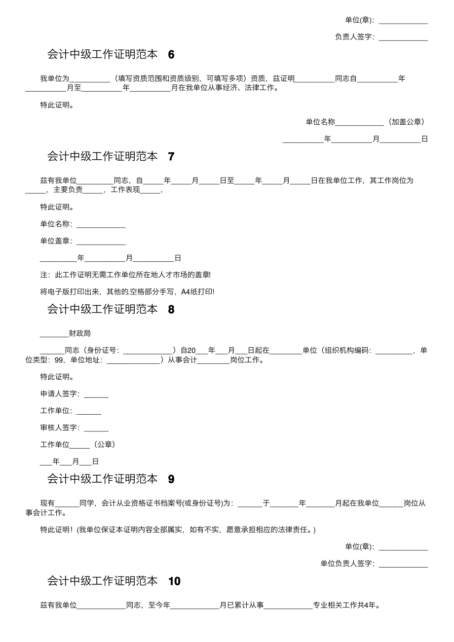 会计中级工作证明范本（通用13篇）_第2页