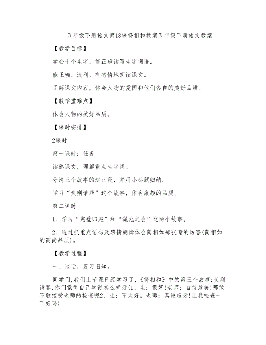 五年级下册语文第18课将相和教案五年级下册语文教案_第1页