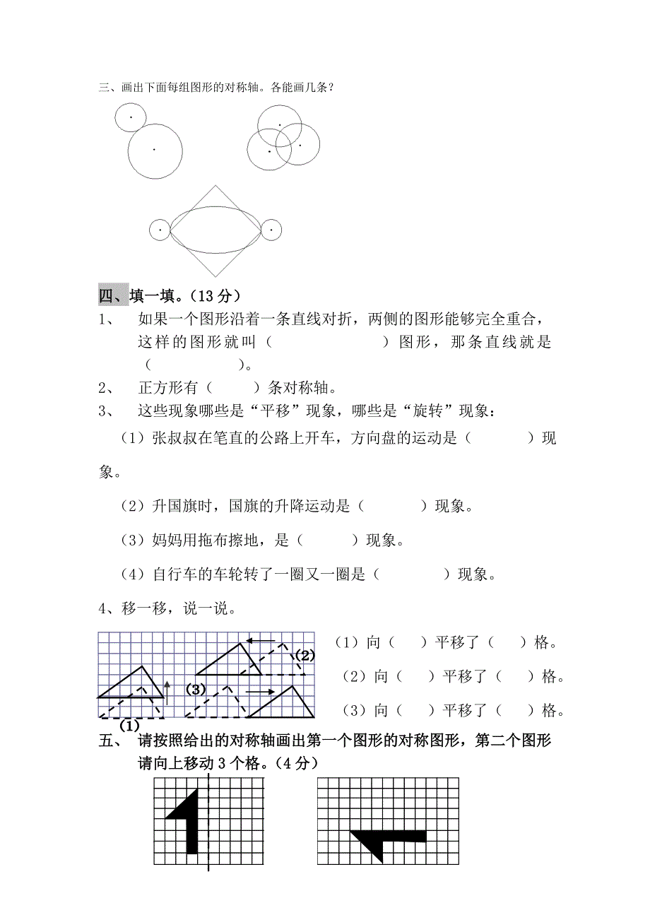 平移和旋转练习（二）.doc_第3页