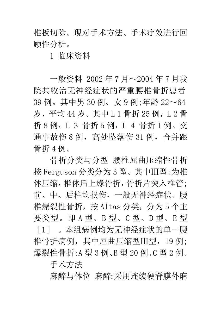 AF间接减压治疗无神经症状的严重腰椎骨折.docx_第2页