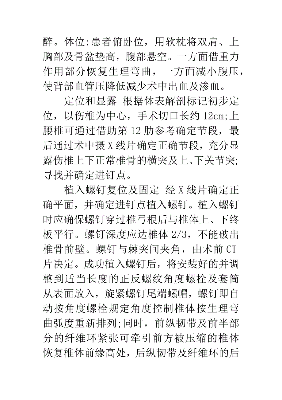 AF间接减压治疗无神经症状的严重腰椎骨折.docx_第3页