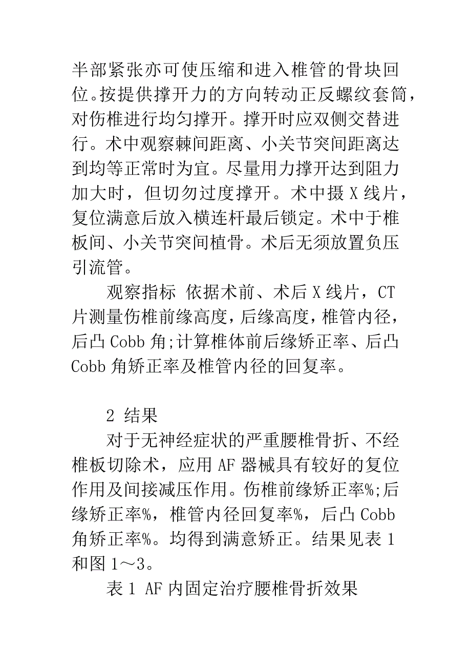 AF间接减压治疗无神经症状的严重腰椎骨折.docx_第4页