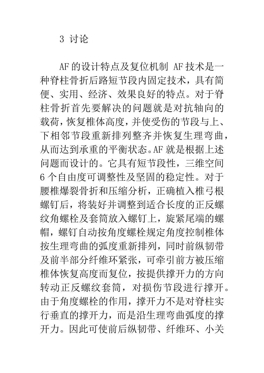 AF间接减压治疗无神经症状的严重腰椎骨折.docx_第5页