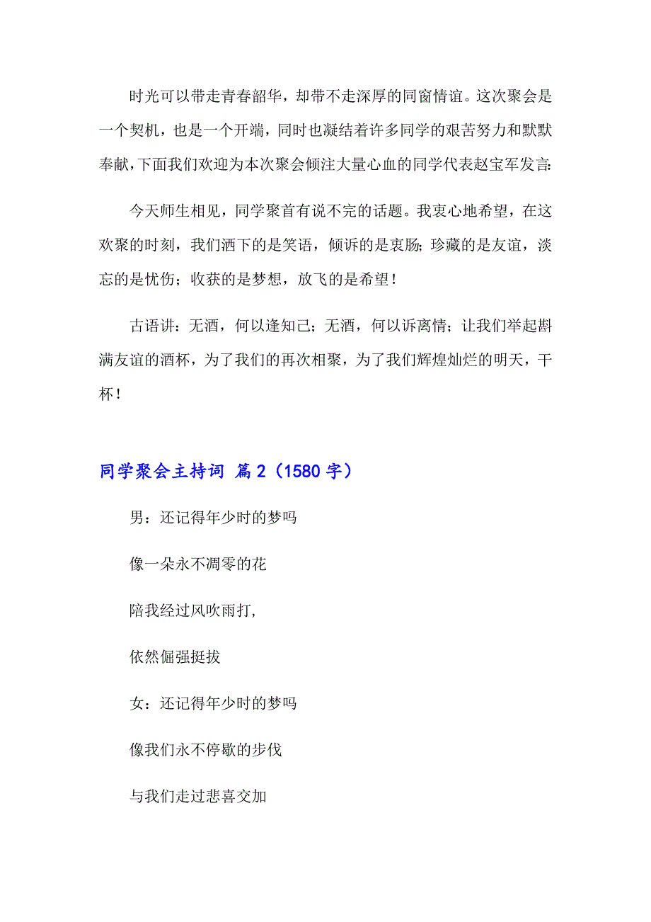 同学聚会主持词范文集锦9篇_第2页