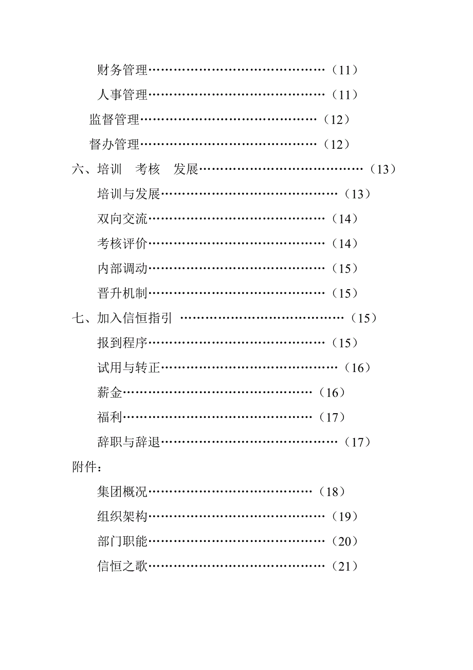 哈尔某某集团员工手册_第2页