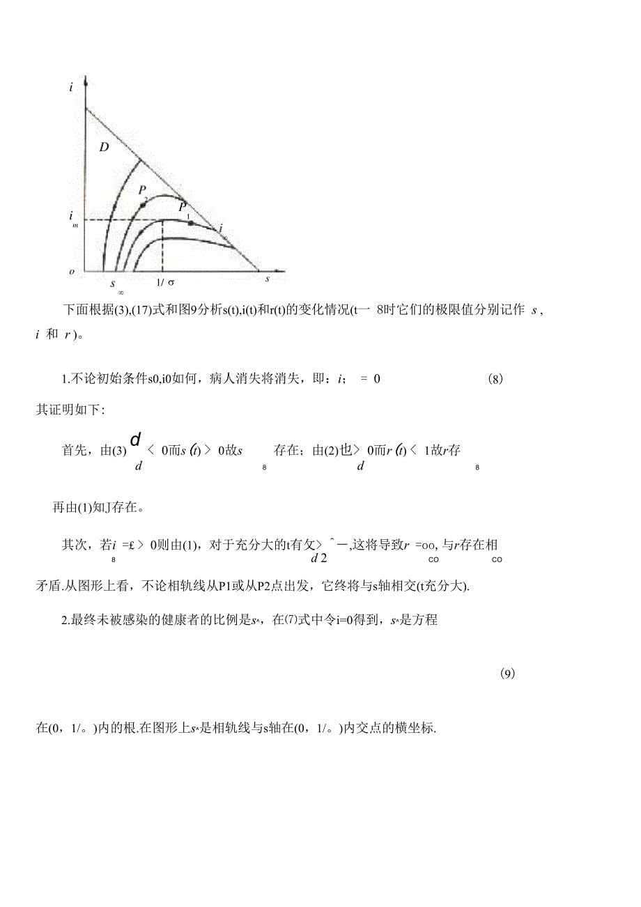 传染病问题中的SIR模型_第5页