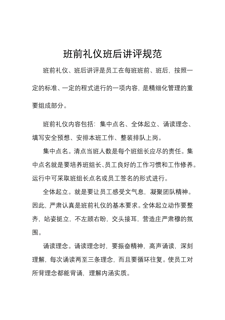 班前礼仪班后讲评规范_第1页