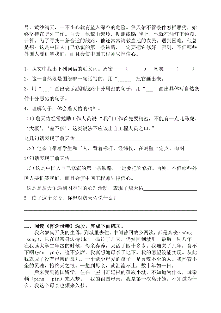 六年级语文上册第二单元阅读练习题.doc_第2页