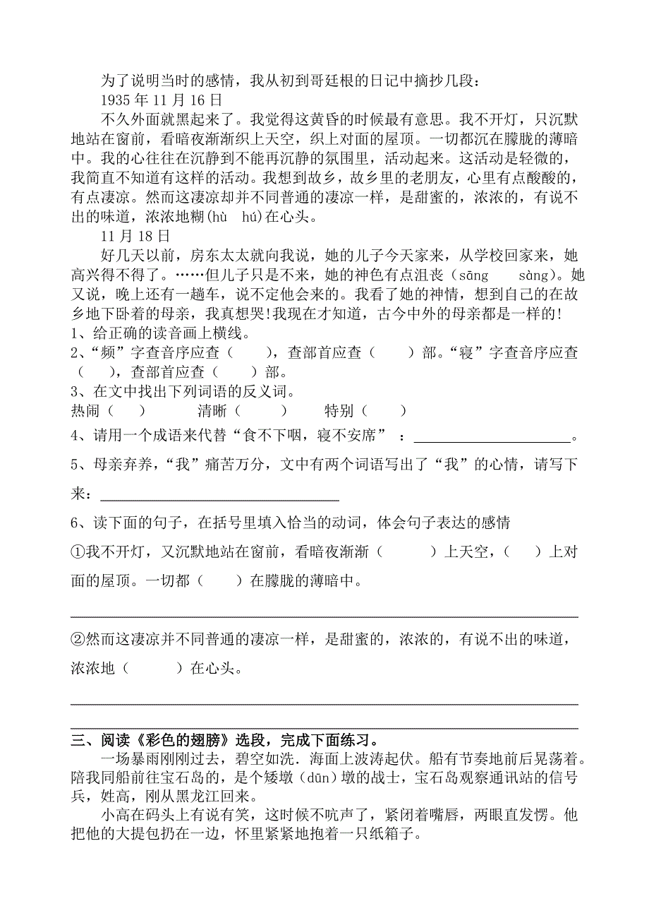 六年级语文上册第二单元阅读练习题.doc_第3页