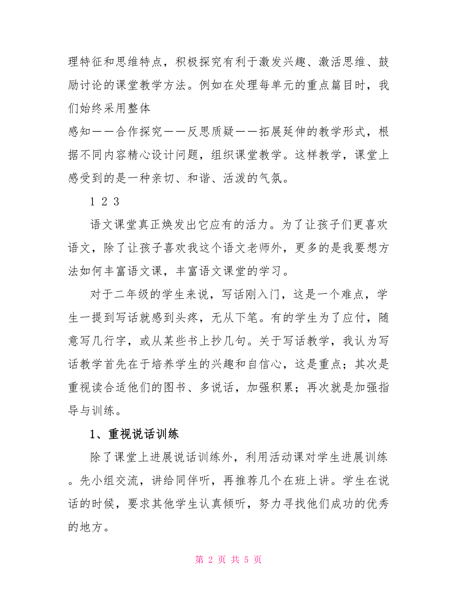 二年级上学期语文教学工作总结_第2页