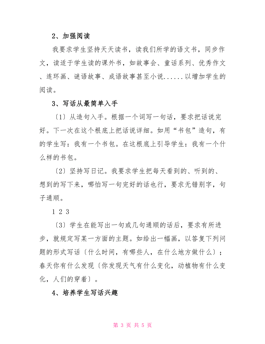 二年级上学期语文教学工作总结_第3页