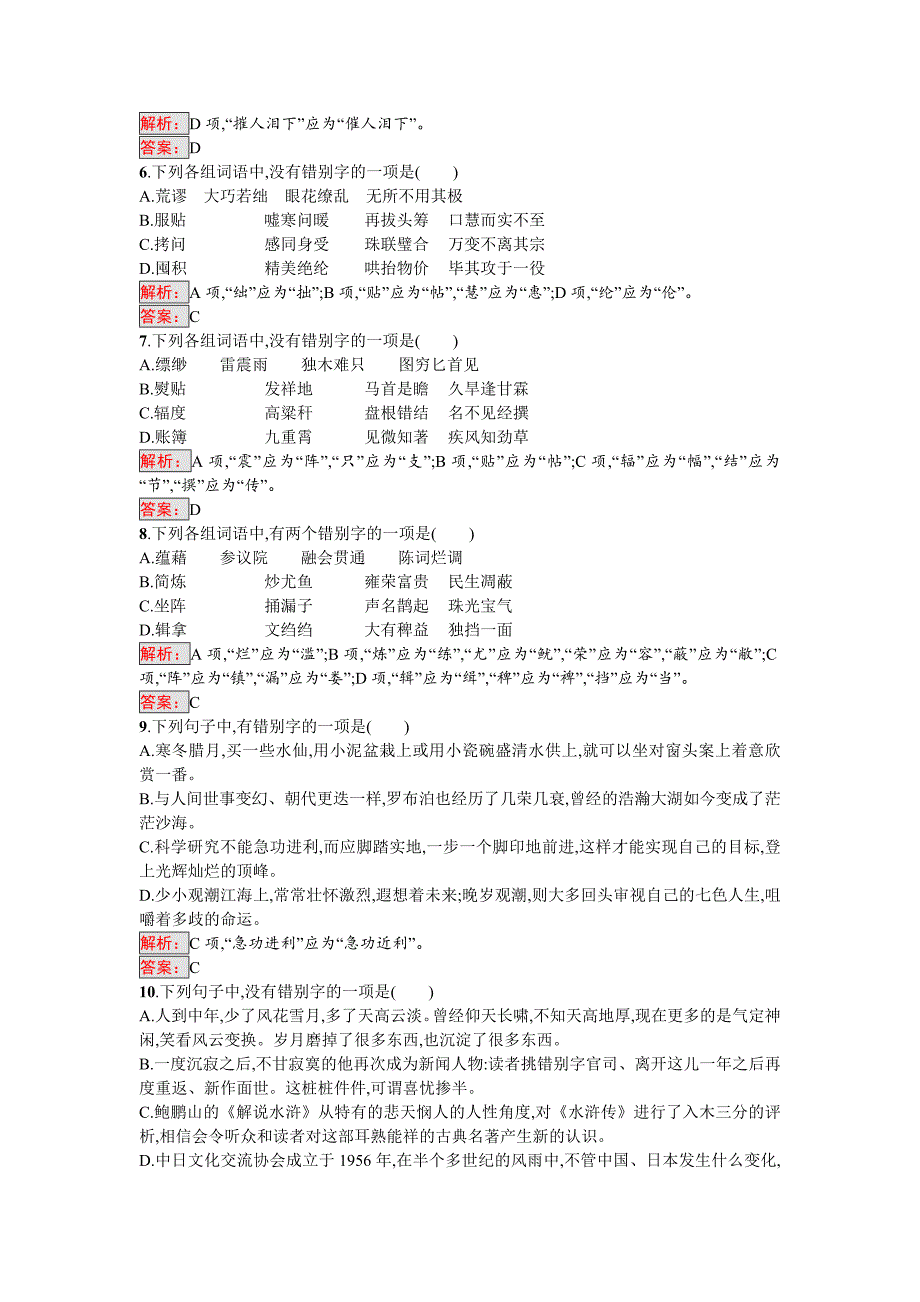 高中语文人教版选修语言文字运用练习：3.3 汉字的结构 含解析_第2页