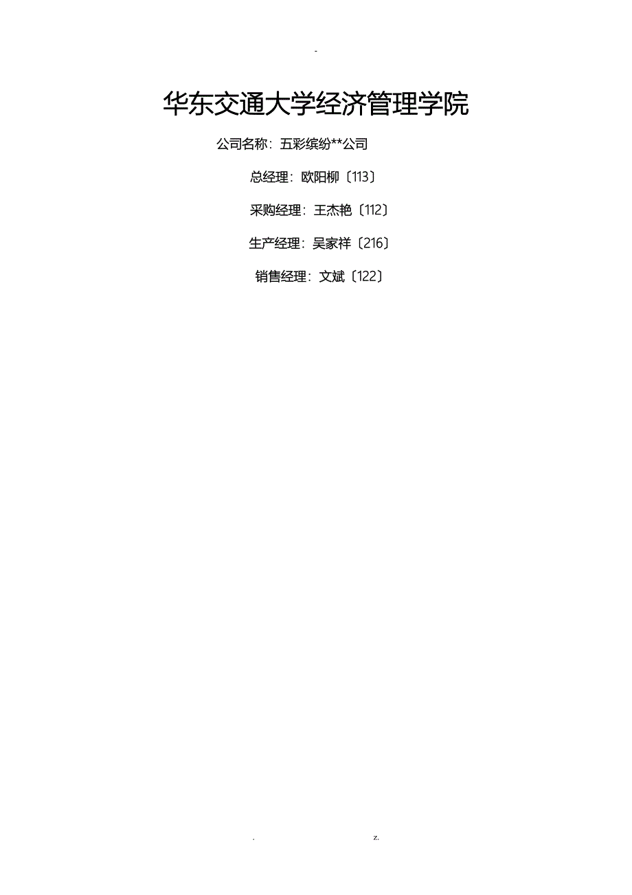 工商管理模拟实验报告_第1页