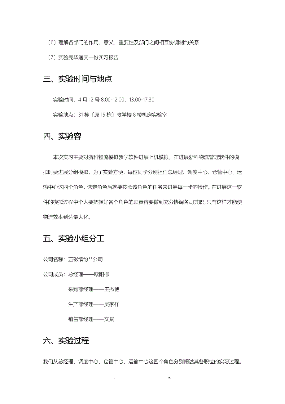 工商管理模拟实验报告_第3页