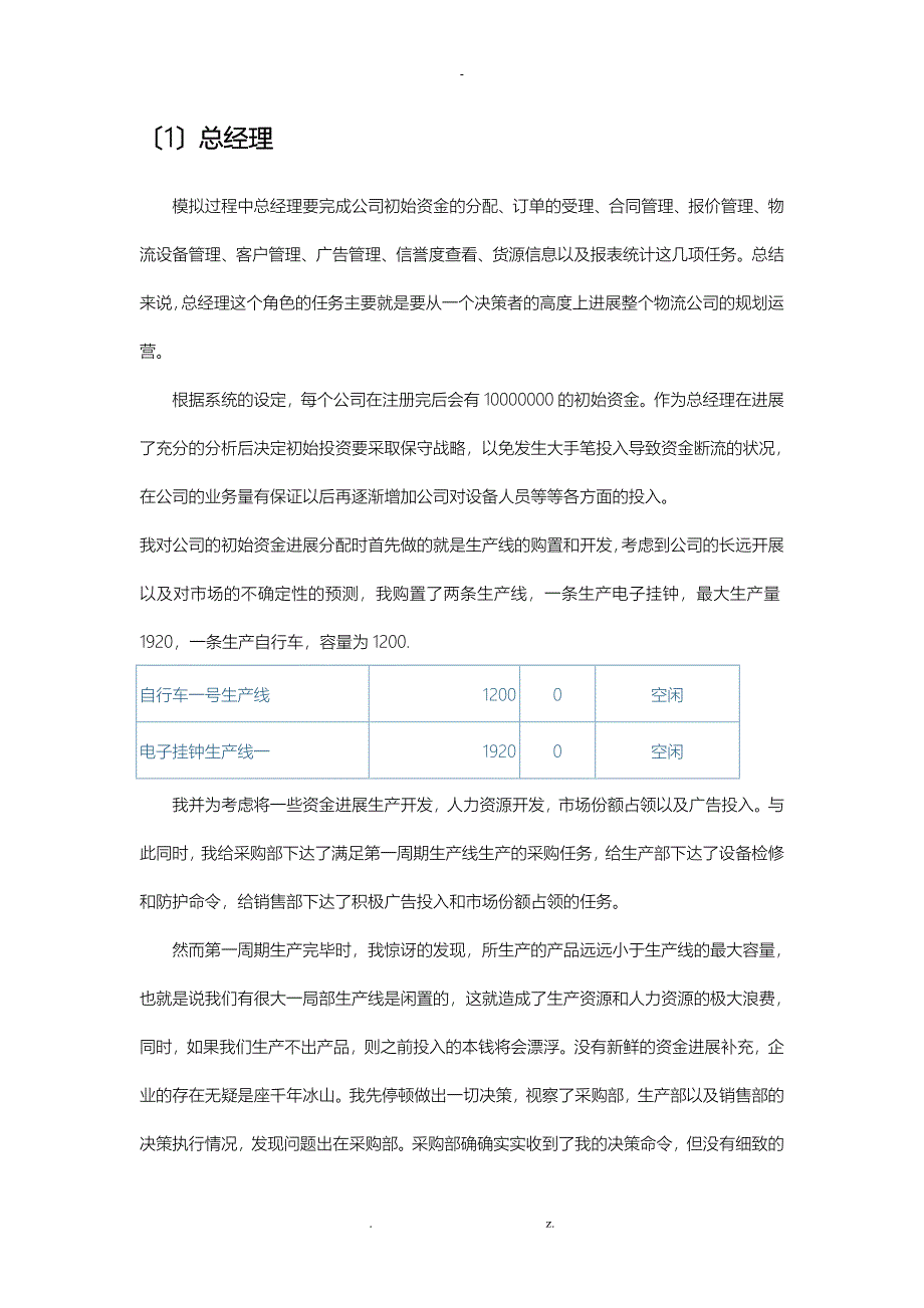 工商管理模拟实验报告_第4页