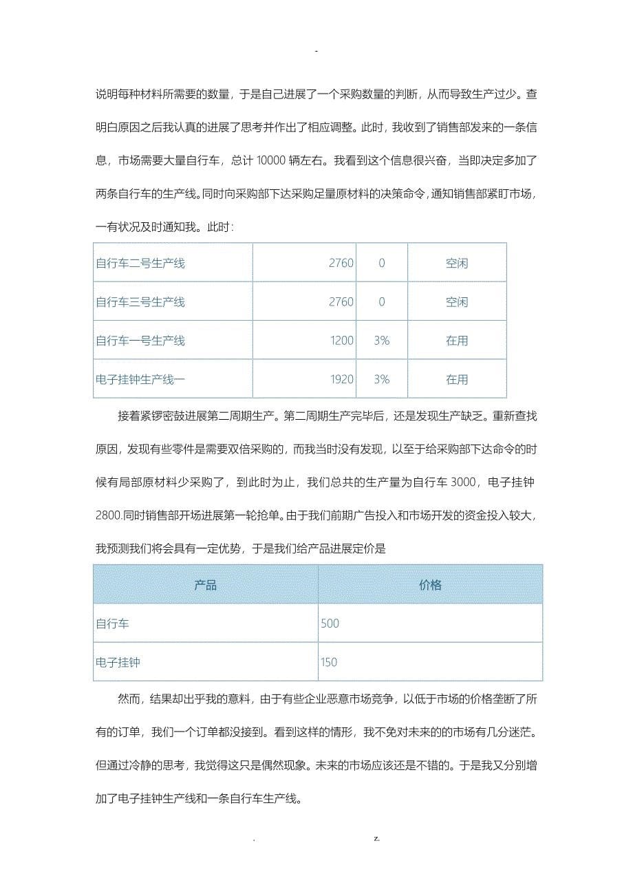 工商管理模拟实验报告_第5页